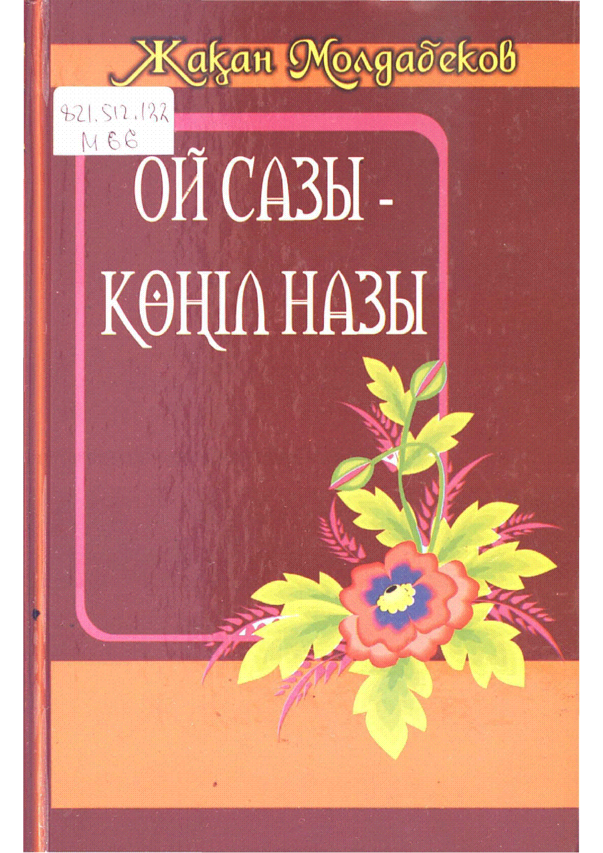 Мұқаба