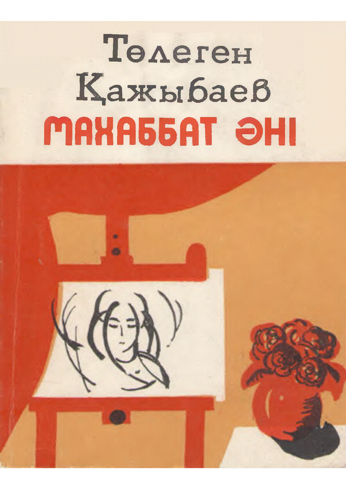 Мұқаба