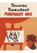 Мұқаба