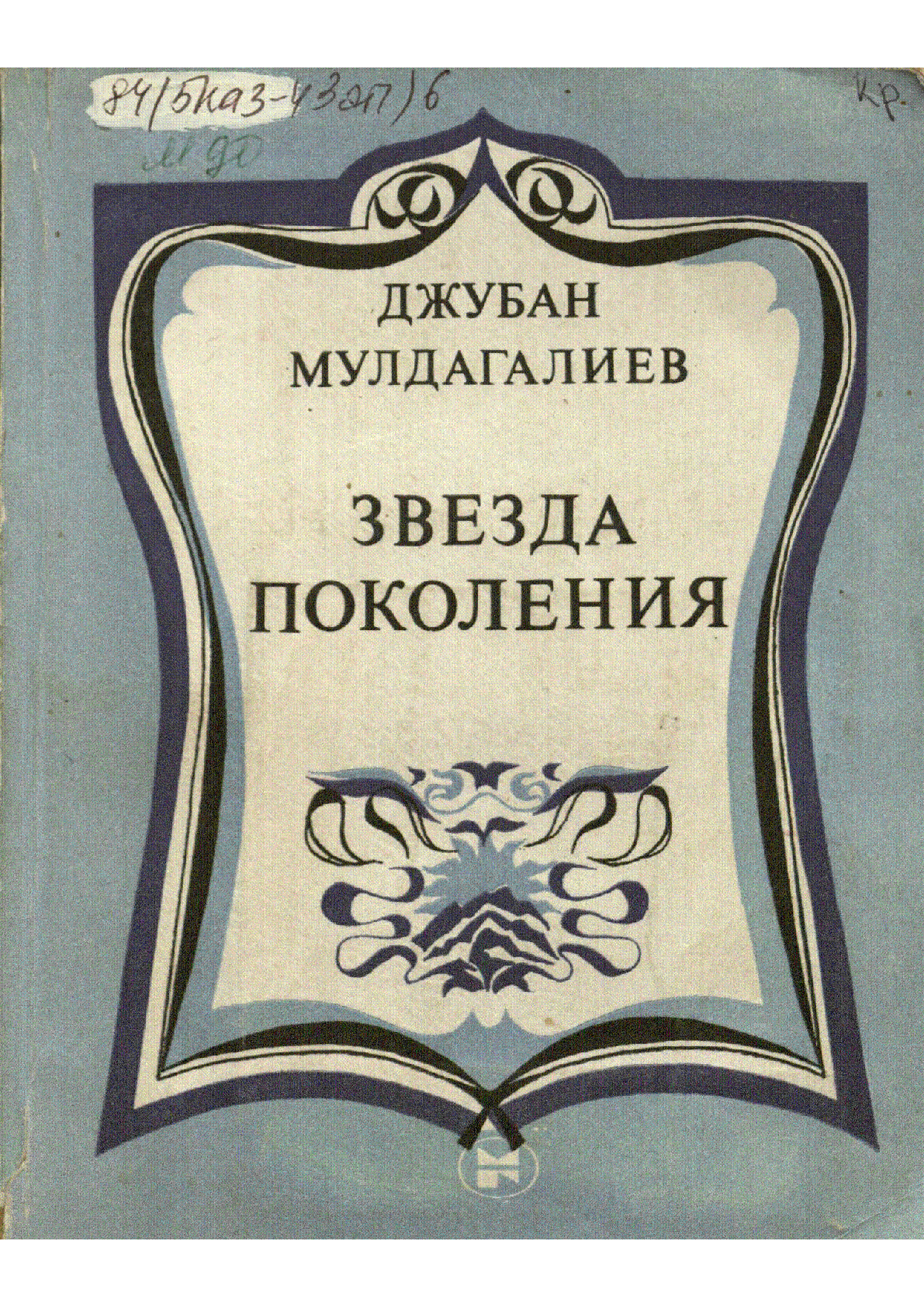 Мұқаба