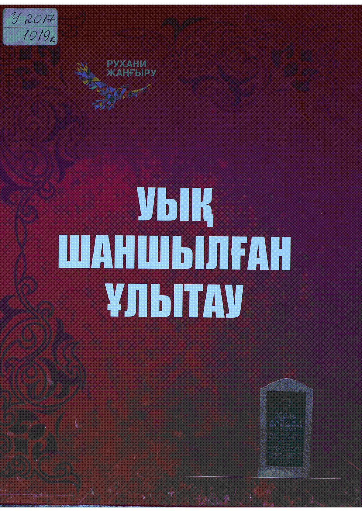 Мұқаба