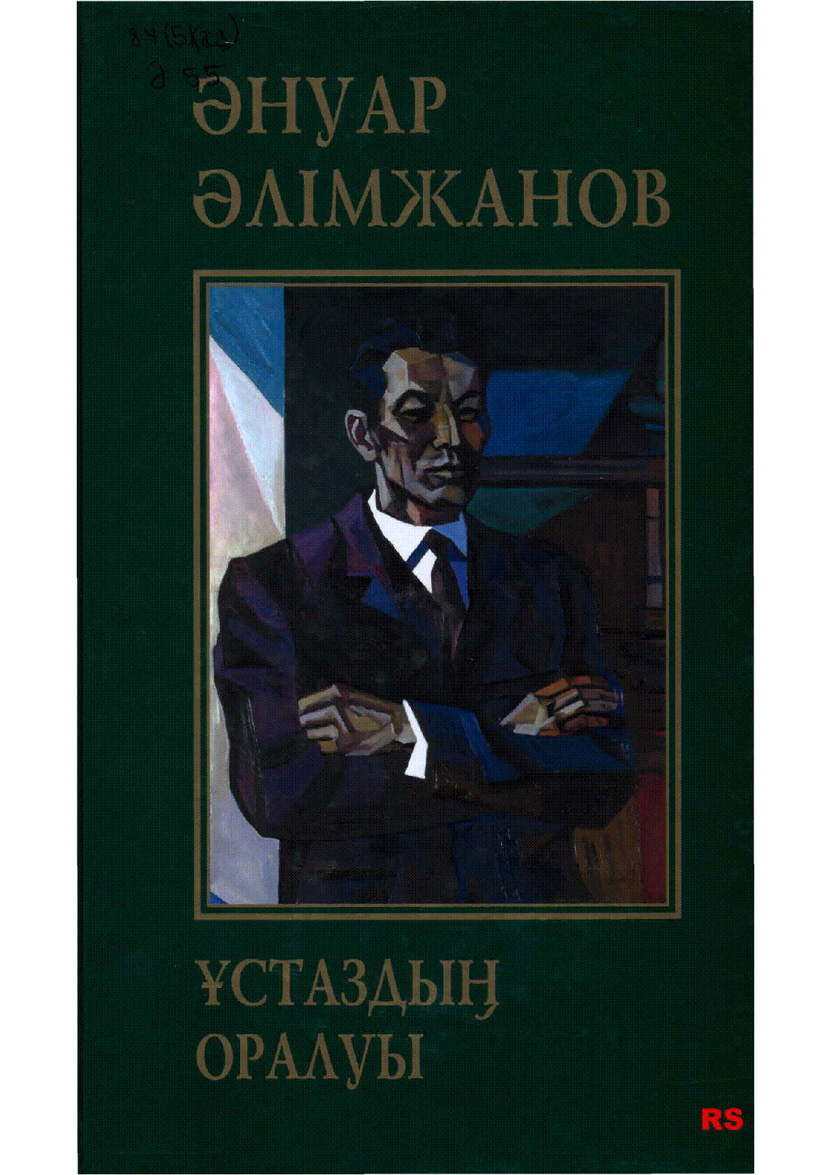 Мұқаба