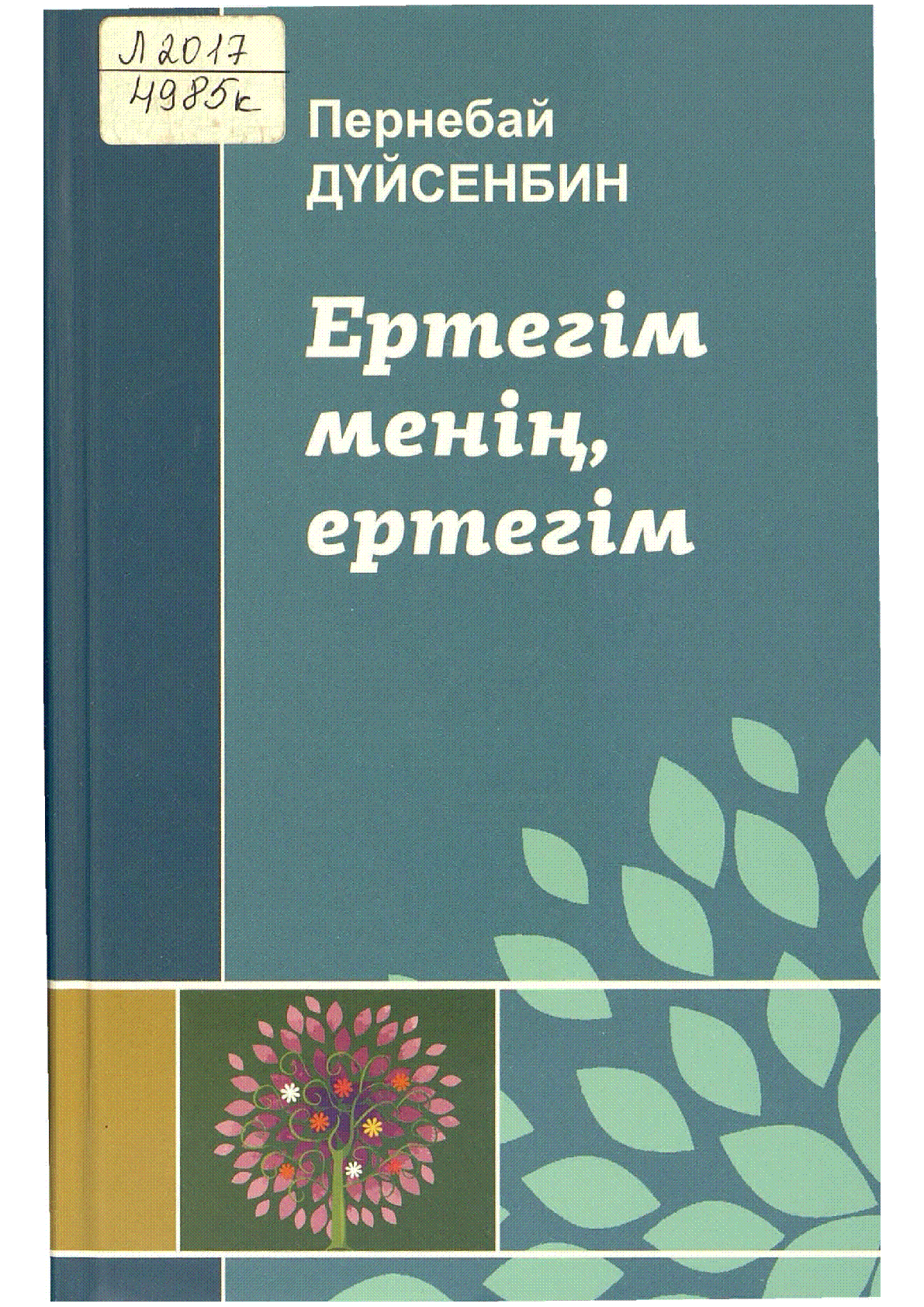 Мұқаба