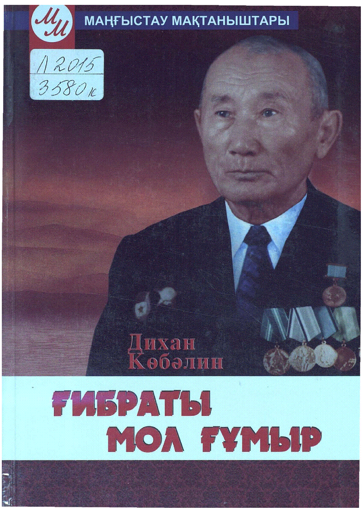 Мұқаба