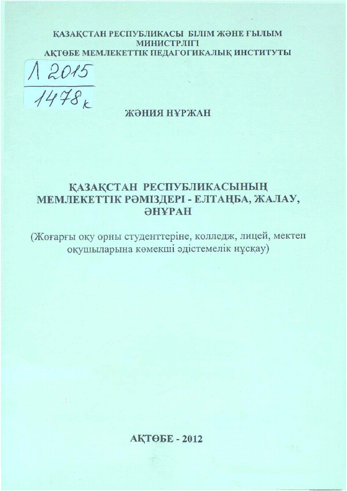 Мұқаба