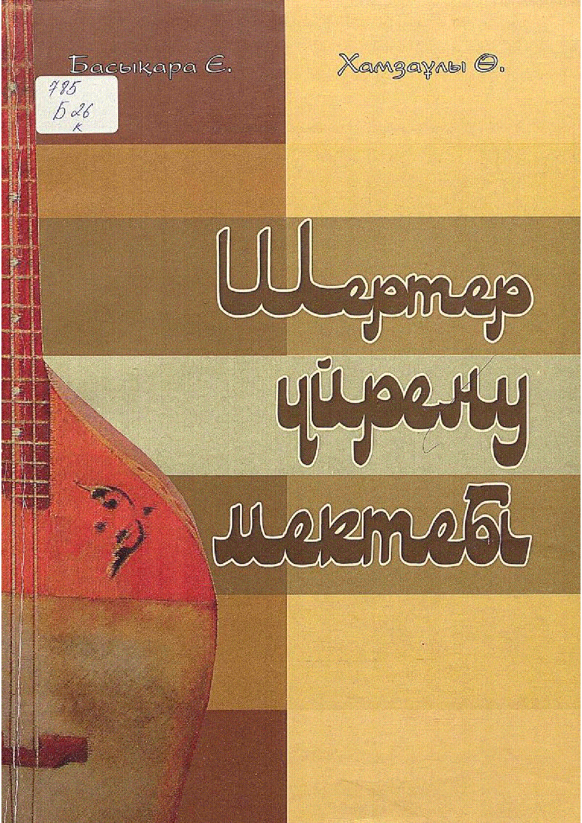 Мұқаба