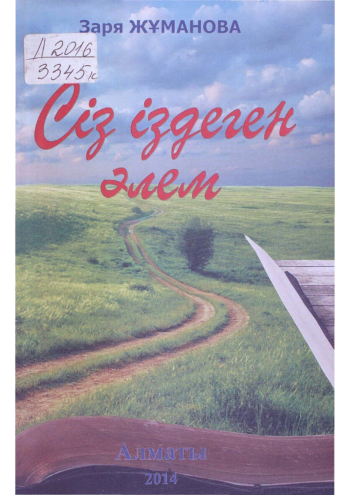 Мұқаба