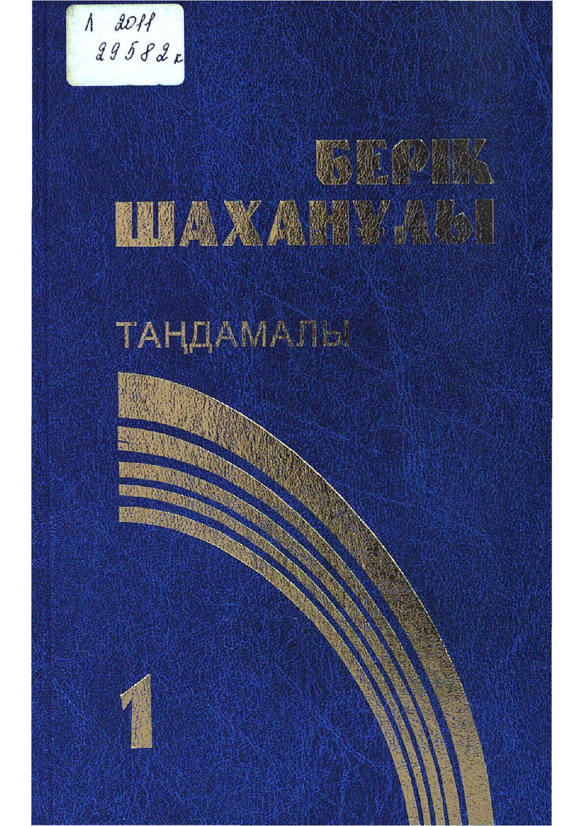 Мұқаба