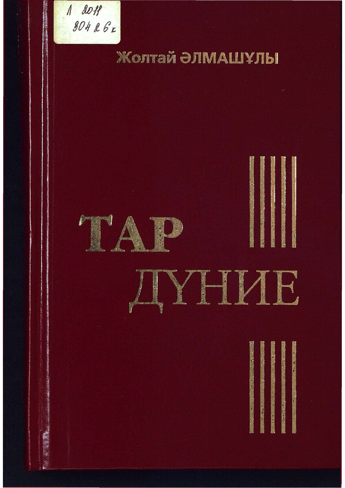Мұқаба