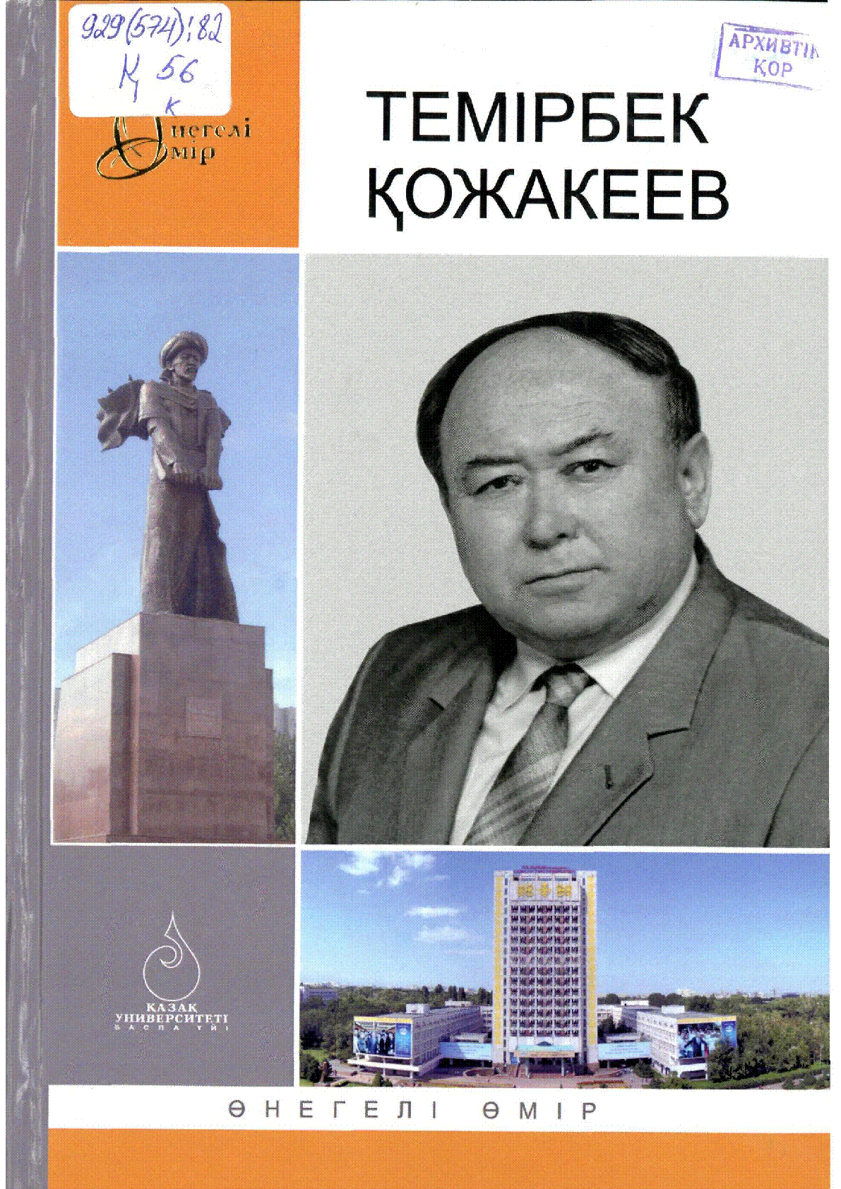 Мұқаба