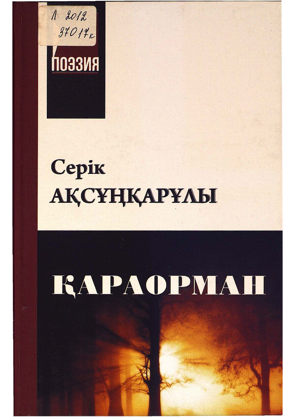 Мұқаба