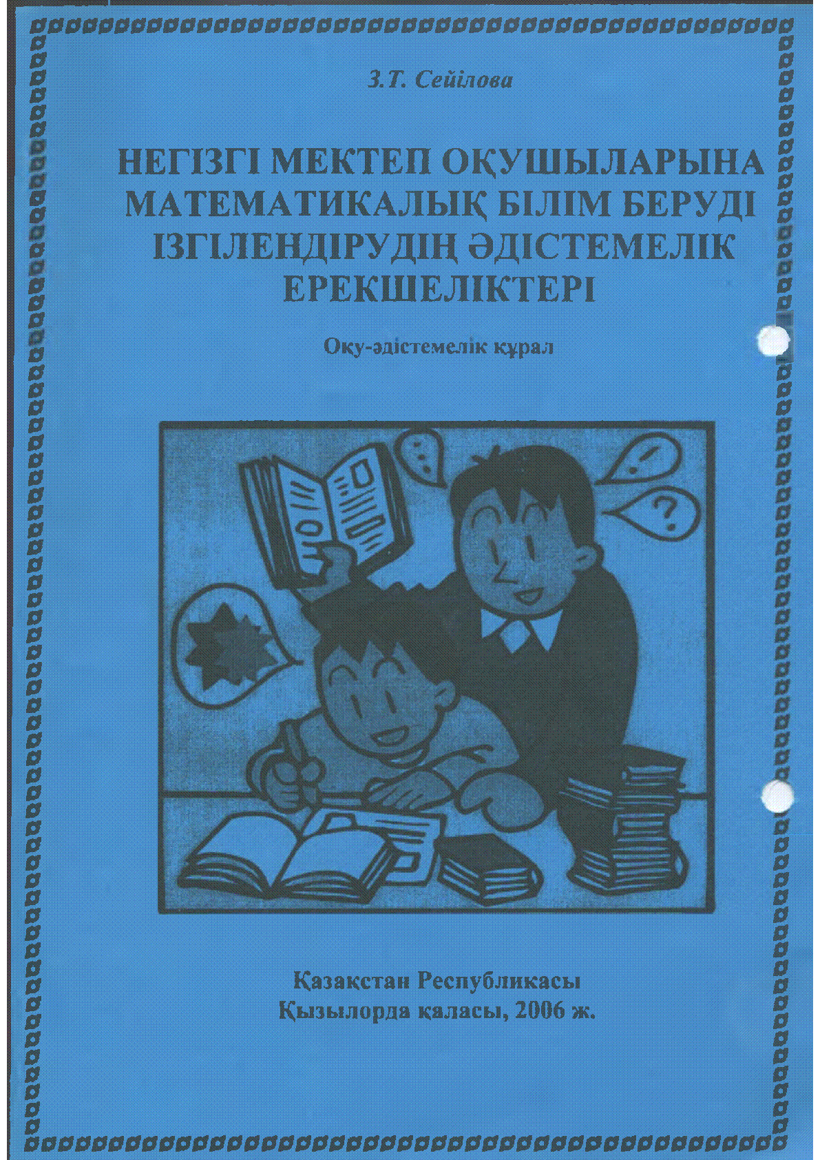 Мұқаба