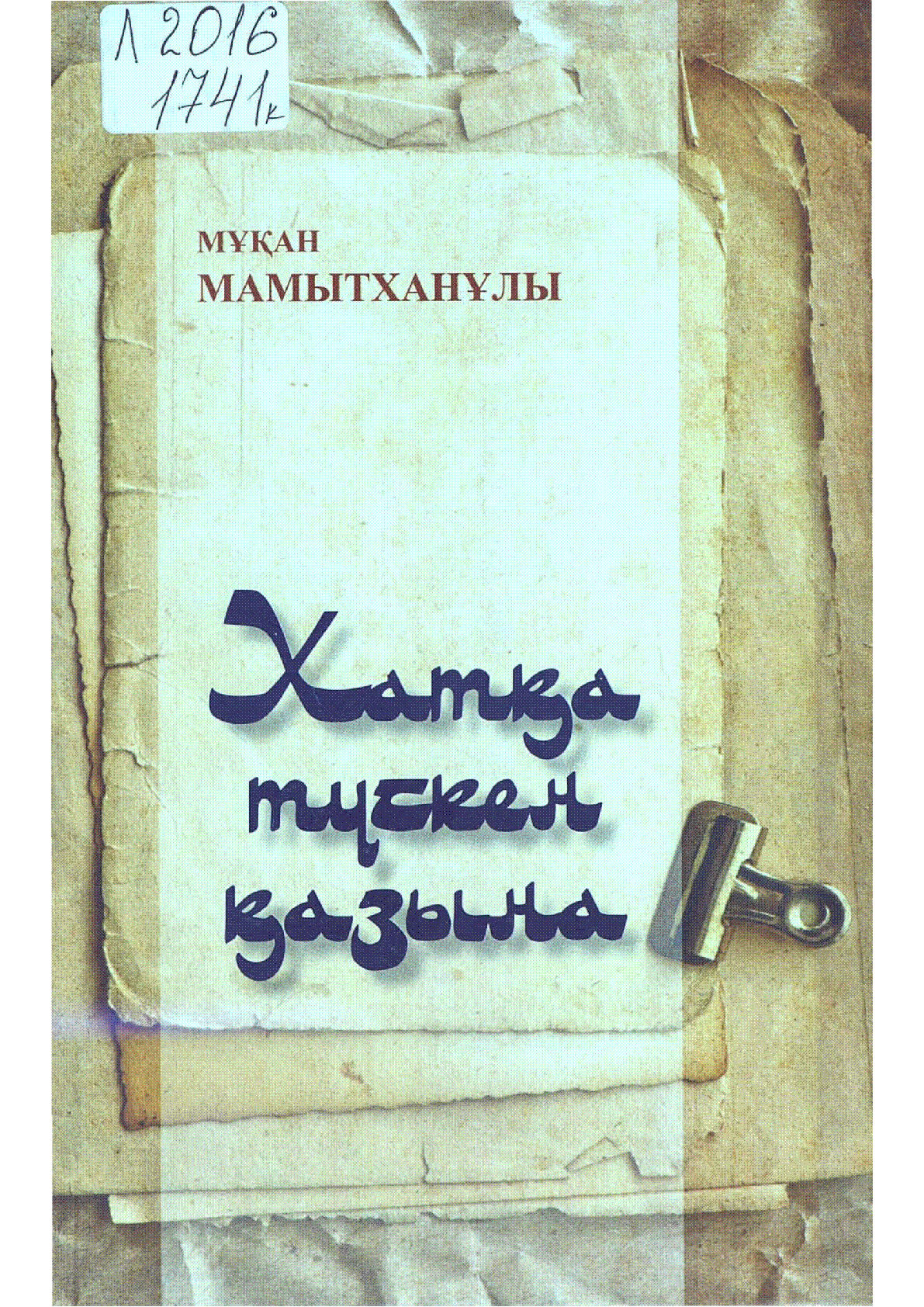Мұқаба