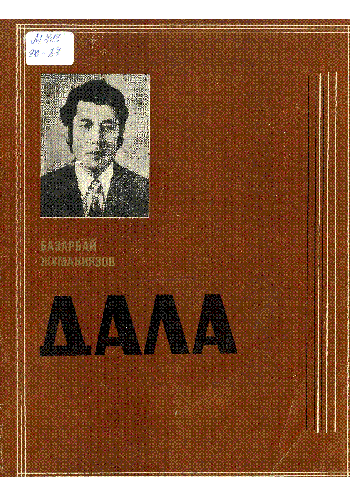 Мұқаба