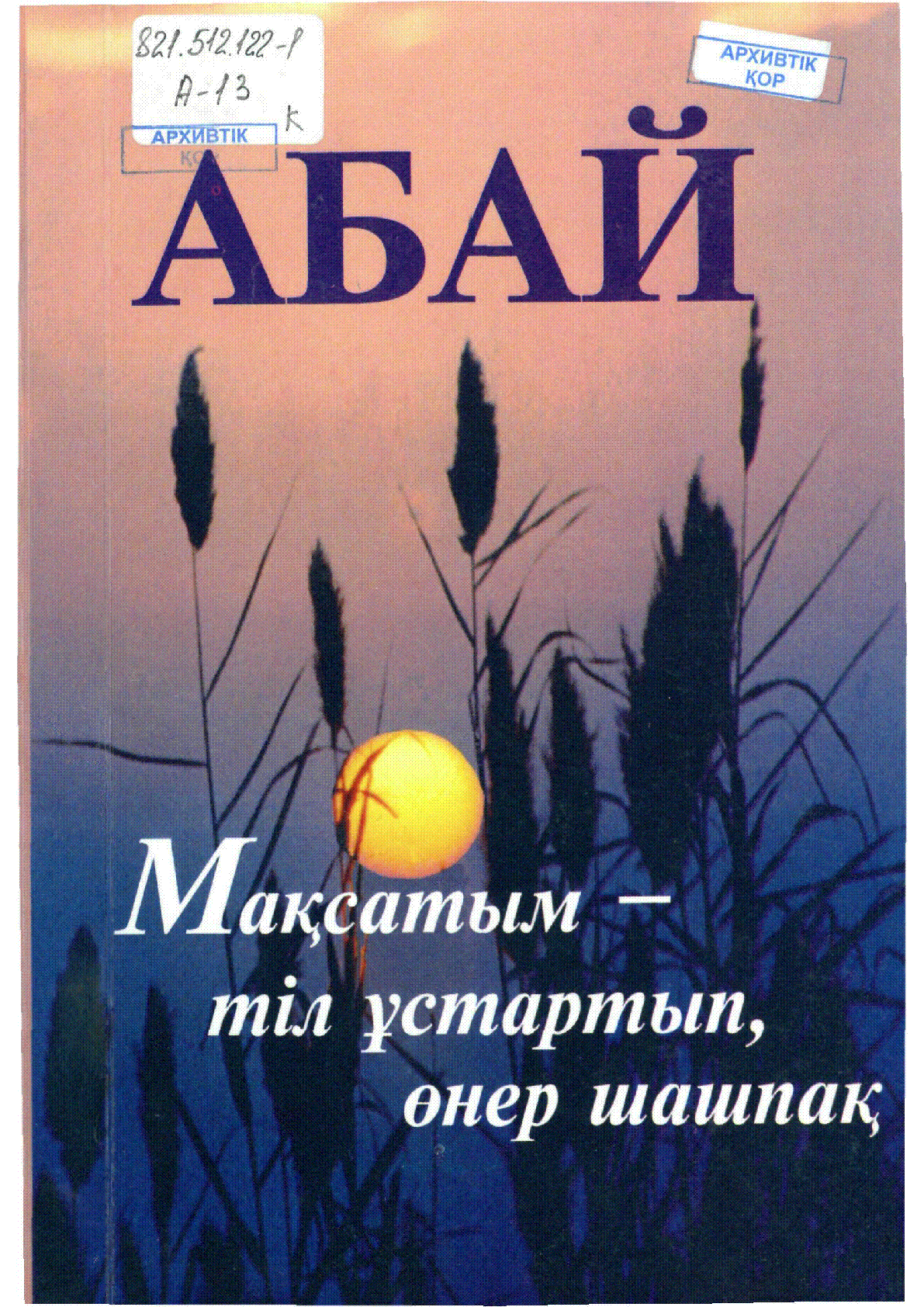 Мұқаба
