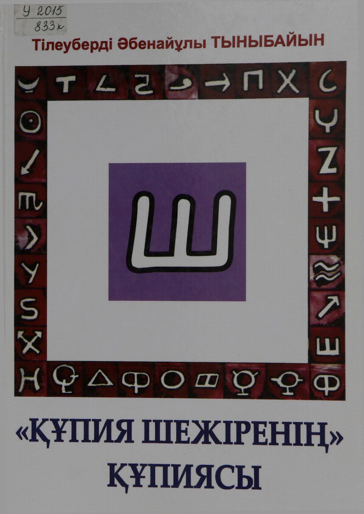 Мұқаба