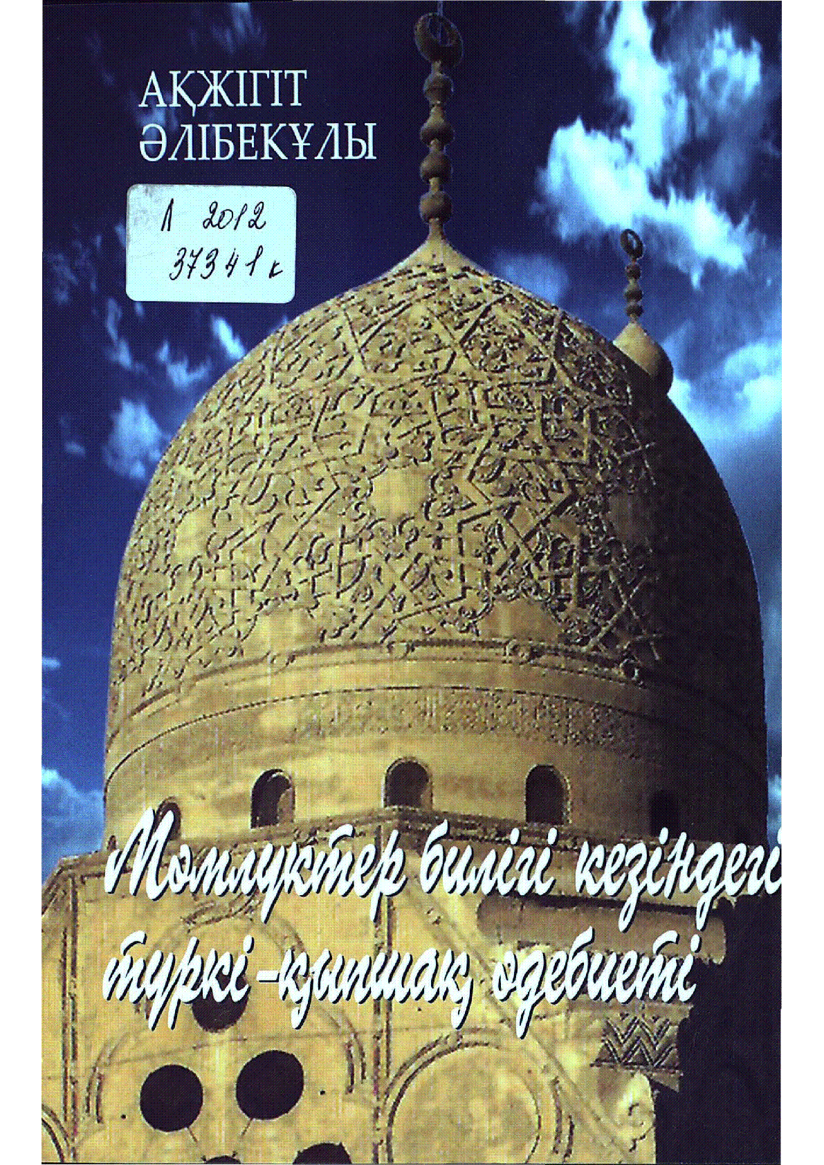Мұқаба