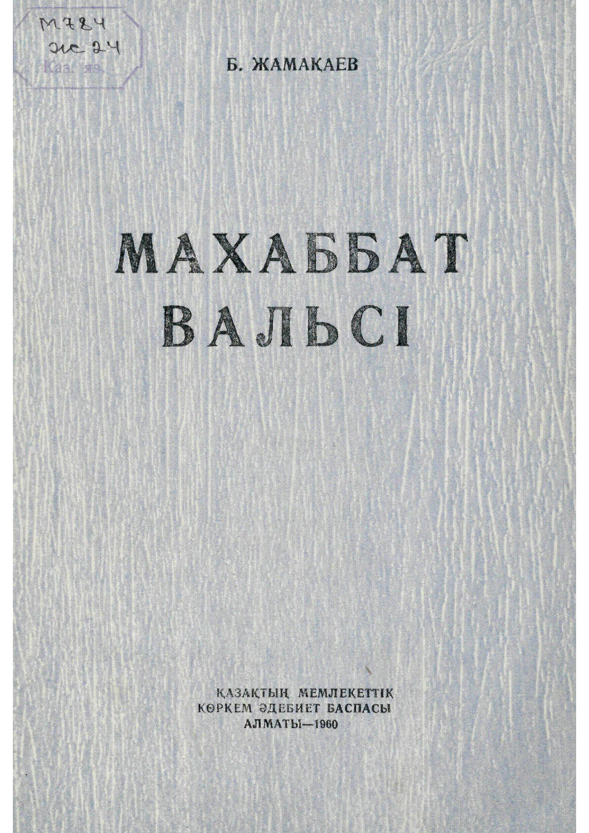 Мұқаба