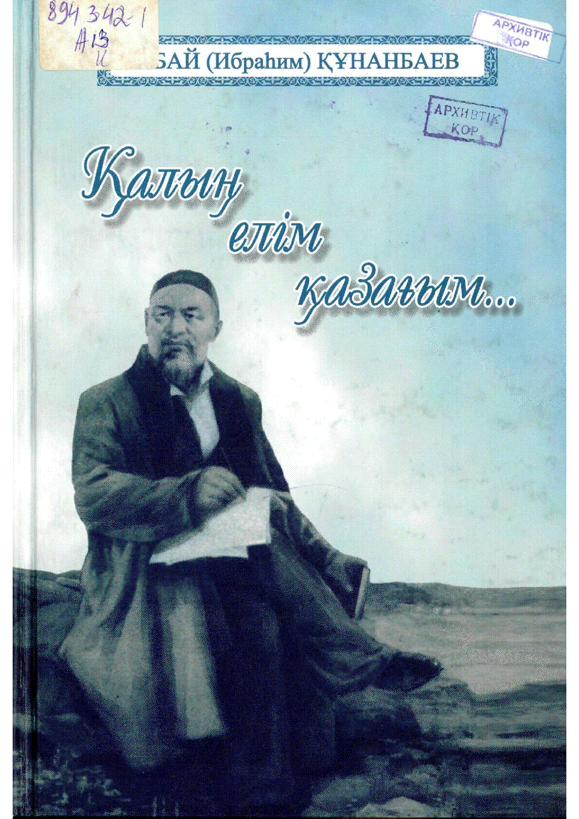 Мұқаба