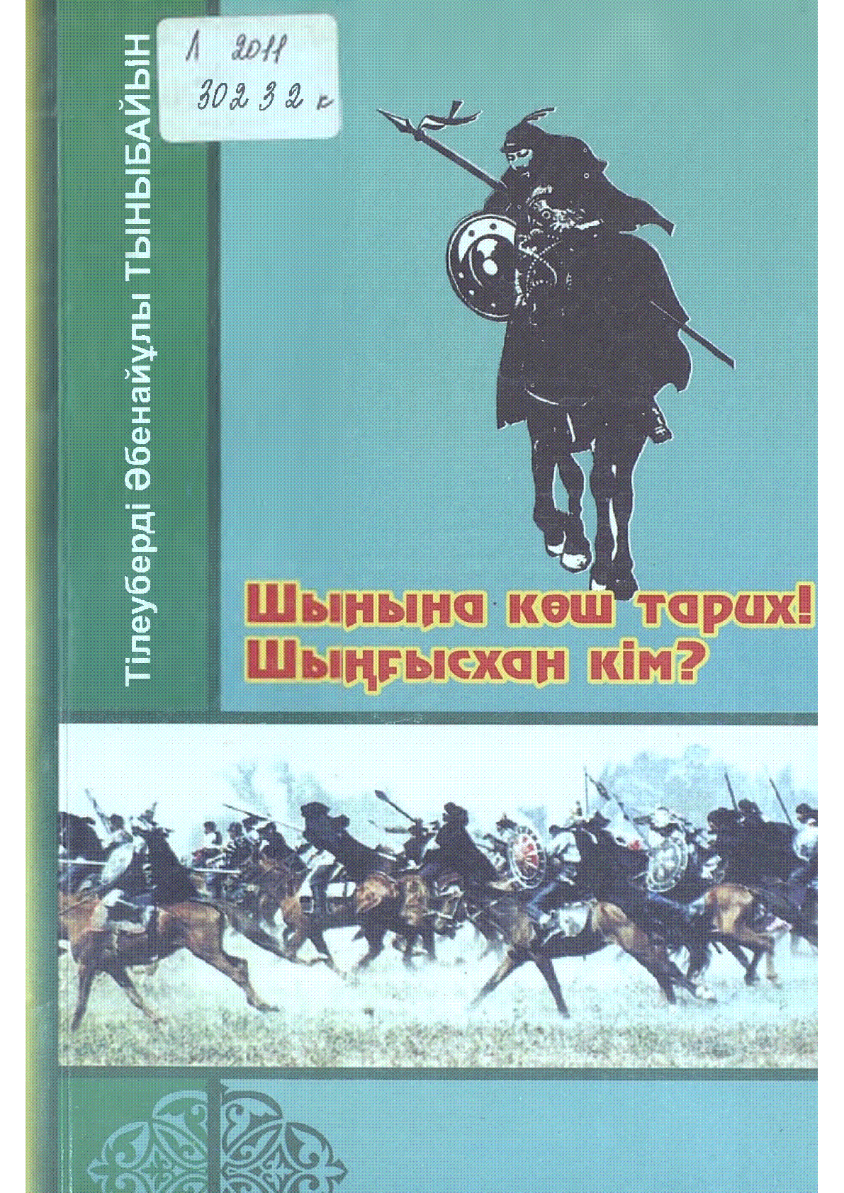 Мұқаба