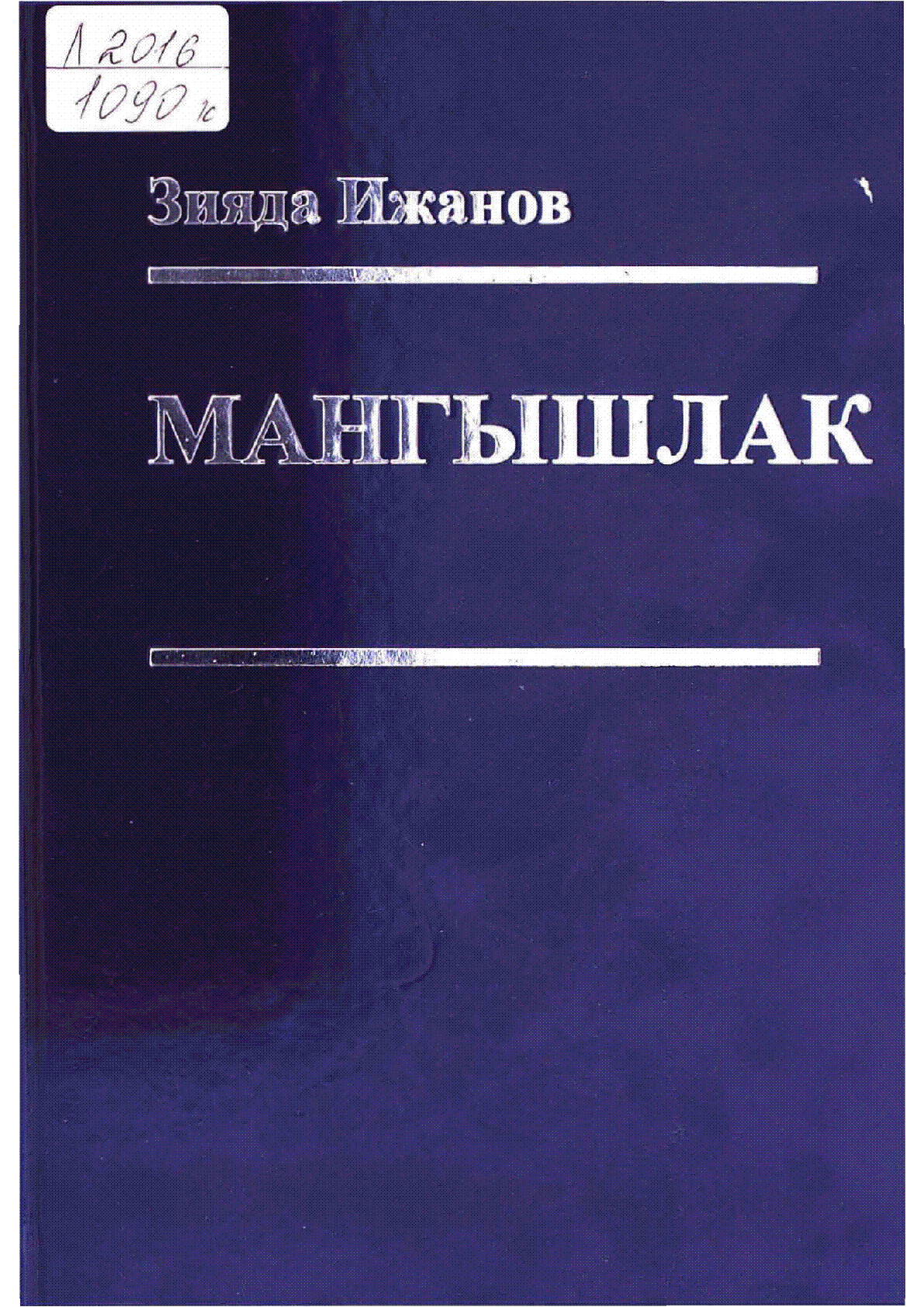 Мұқаба