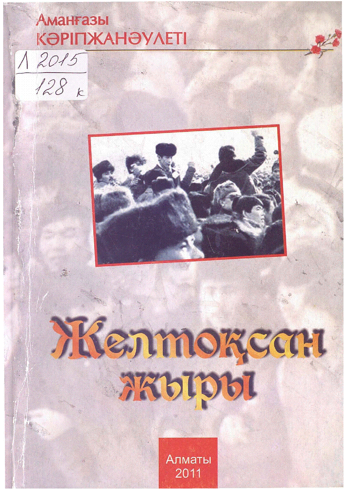 Мұқаба