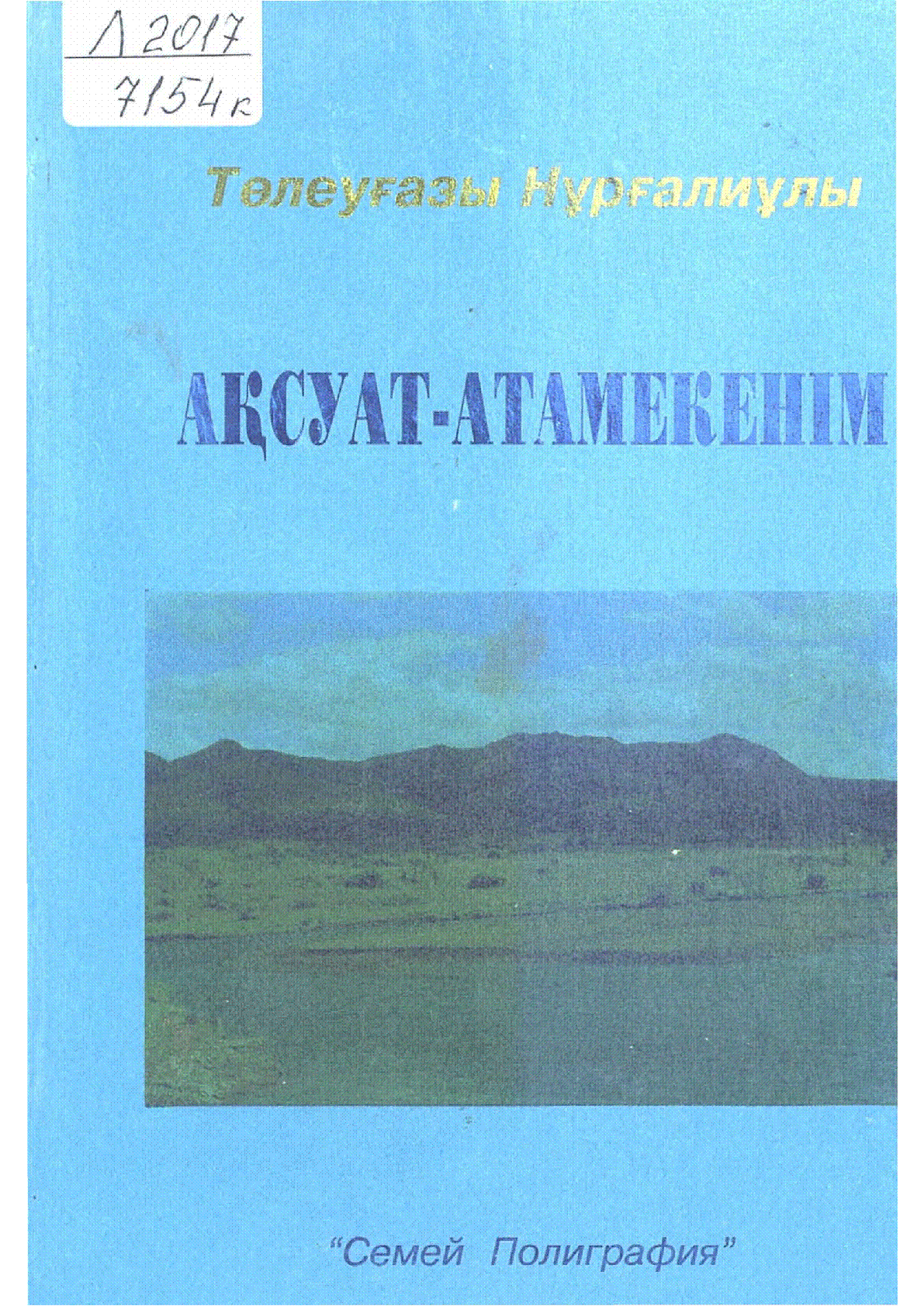 Мұқаба