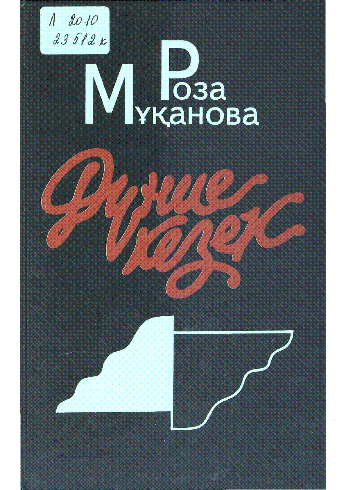 Мұқаба