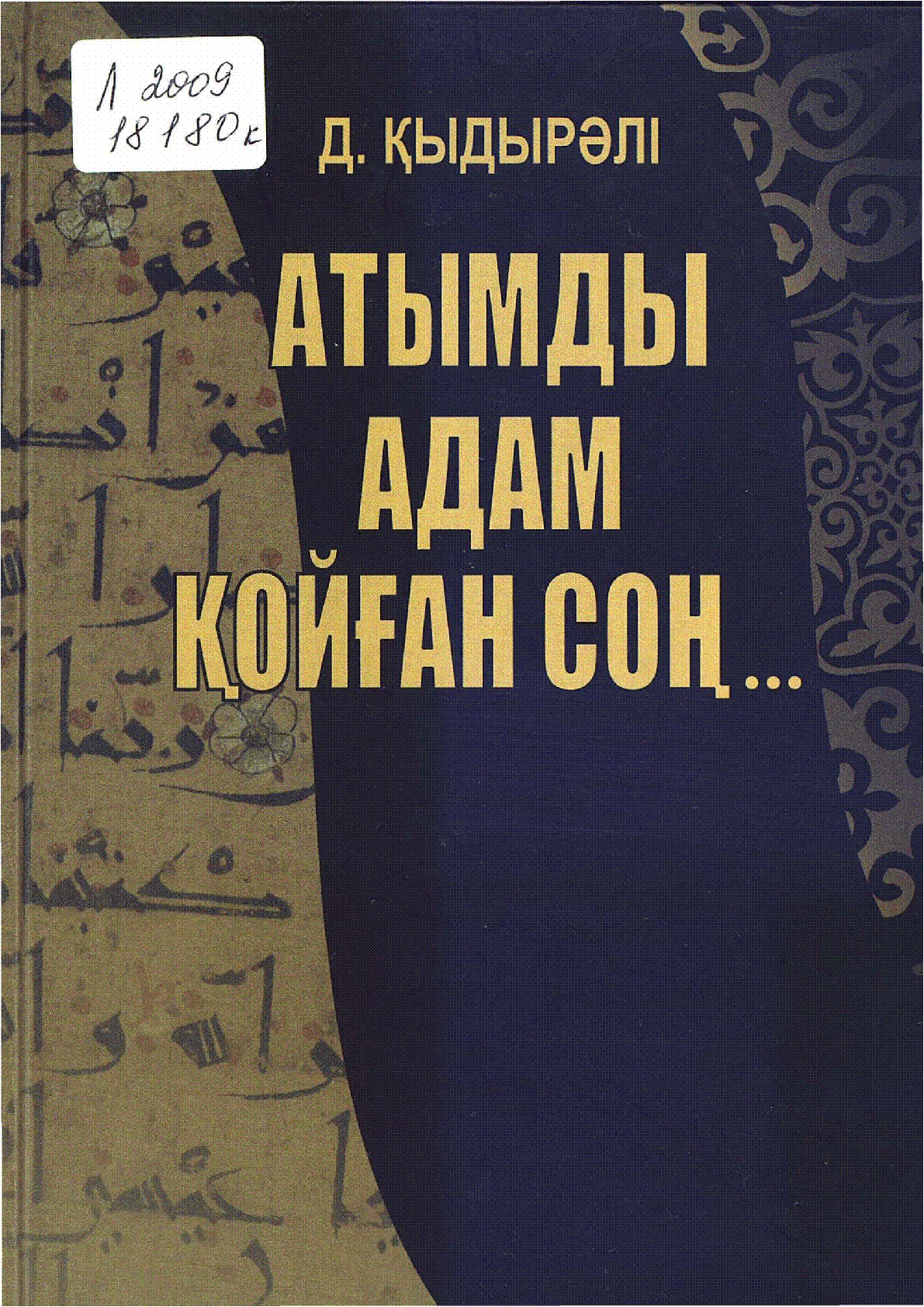 Мұқаба