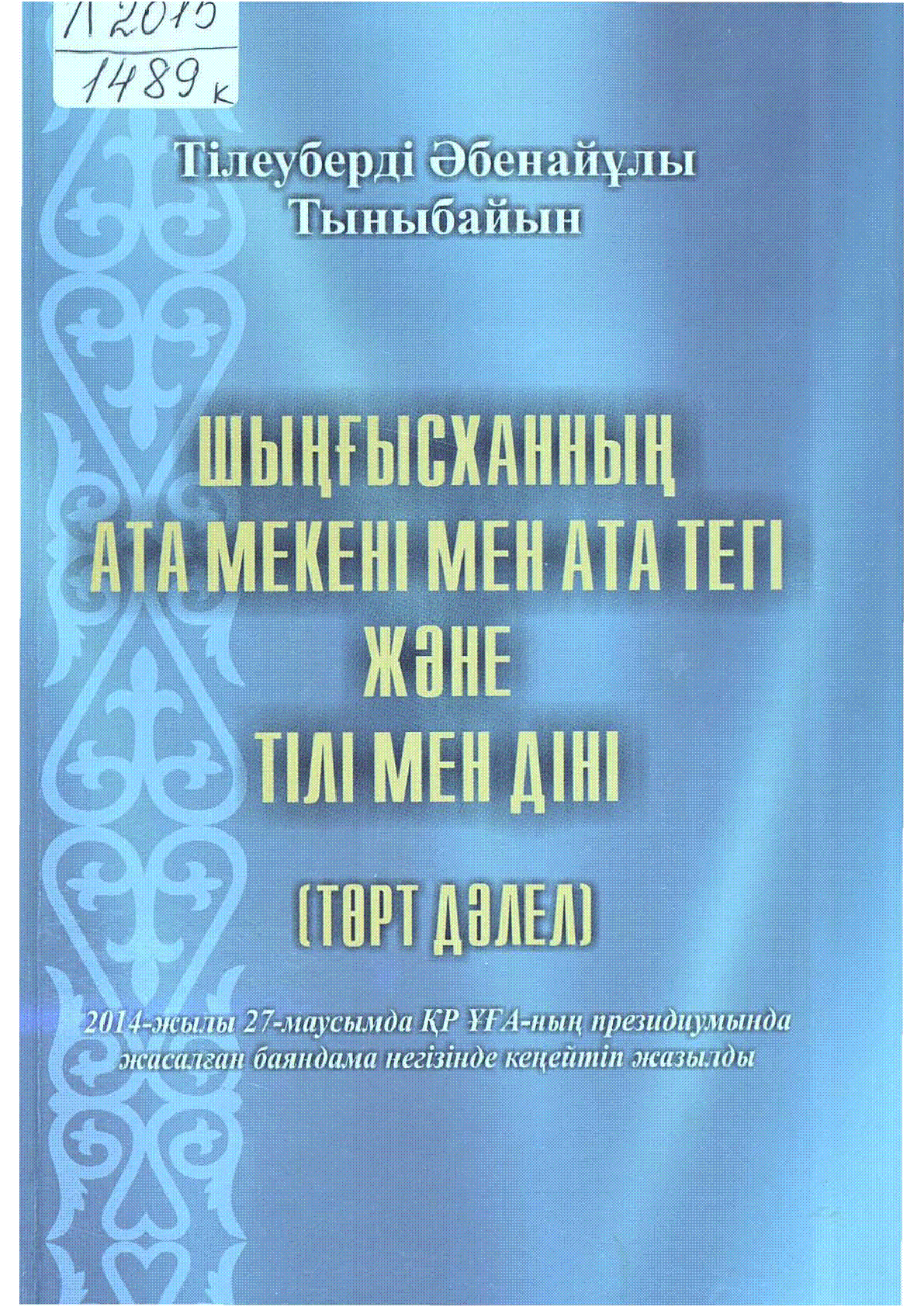 Мұқаба