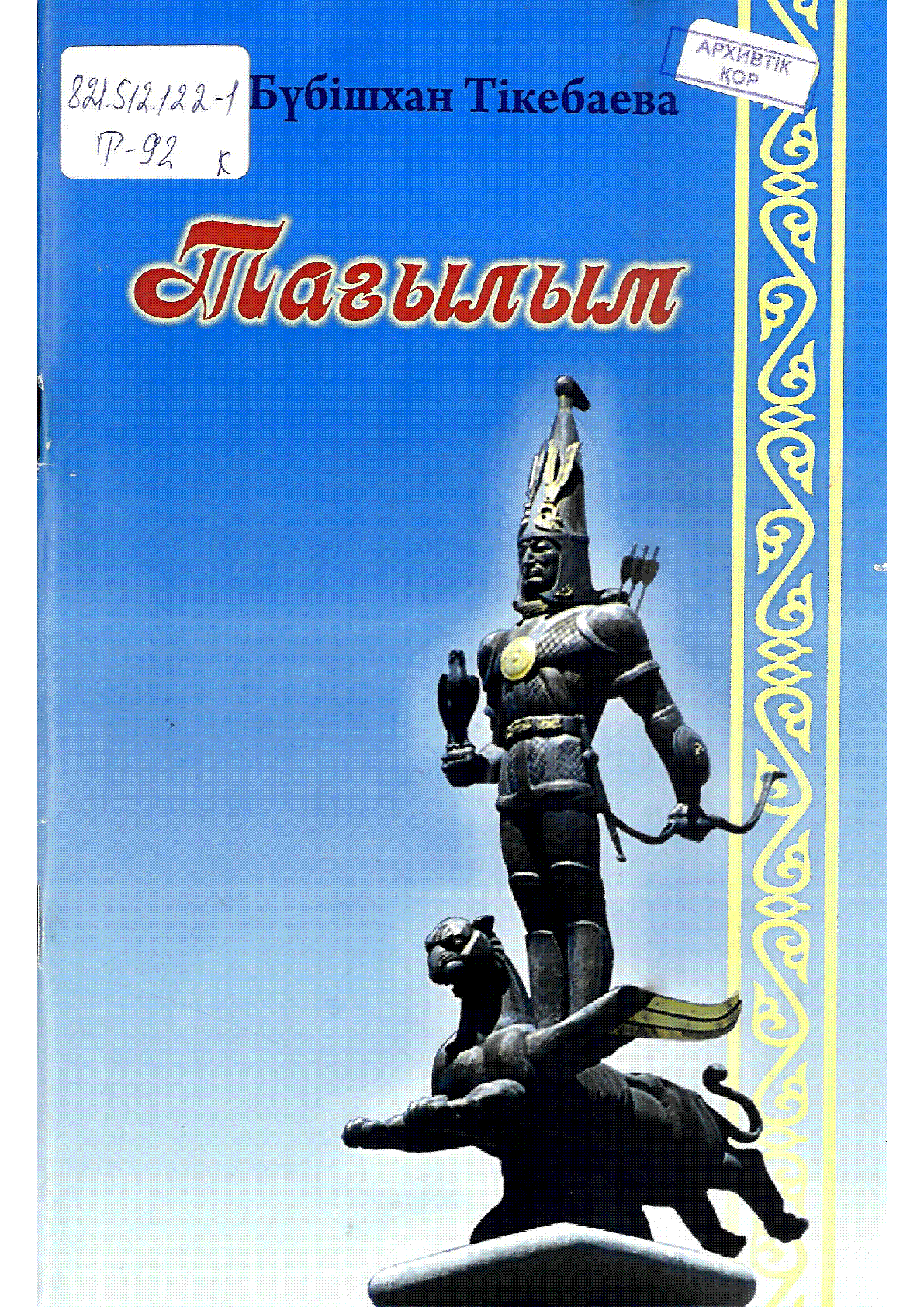 Мұқаба