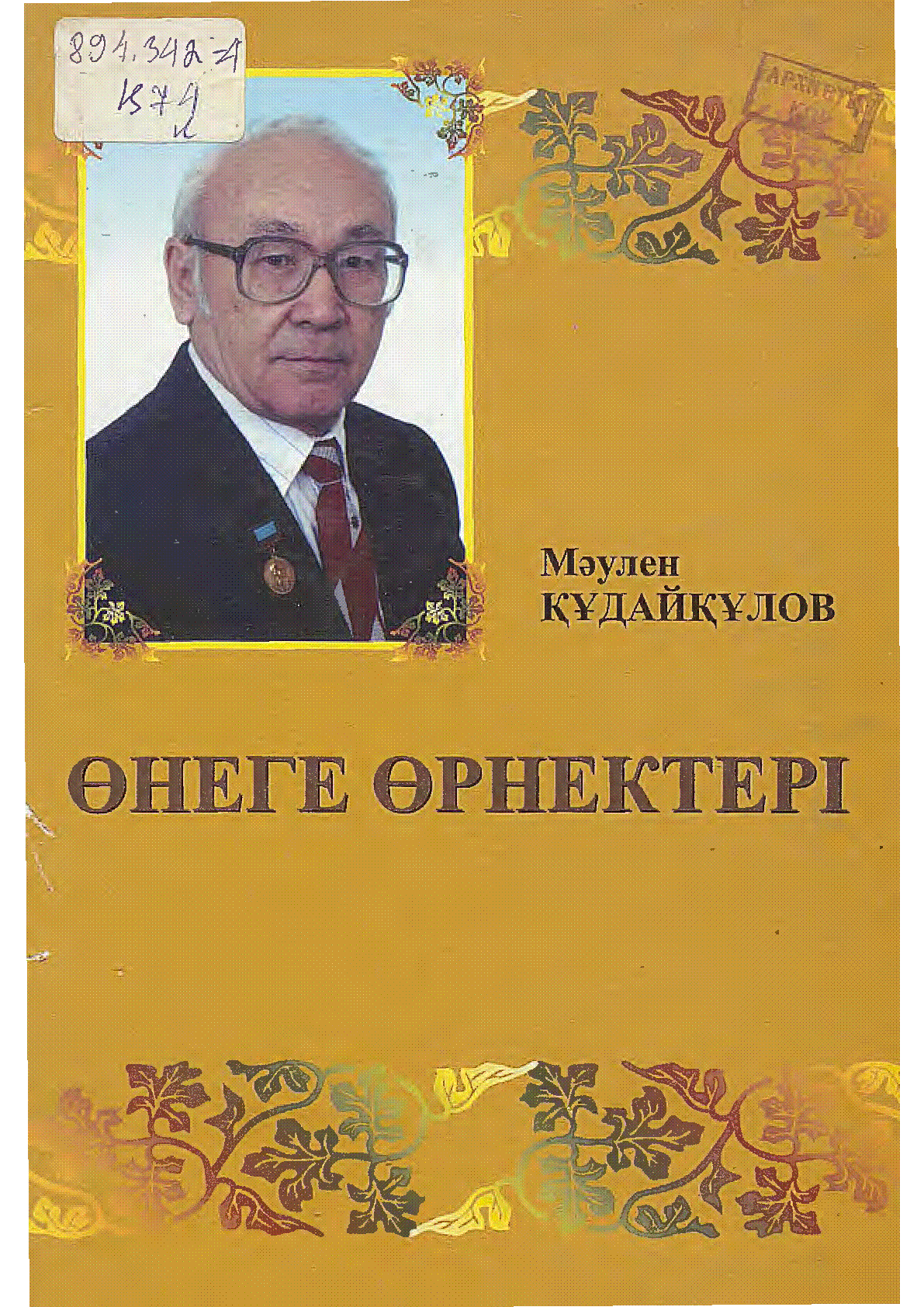 Мұқаба