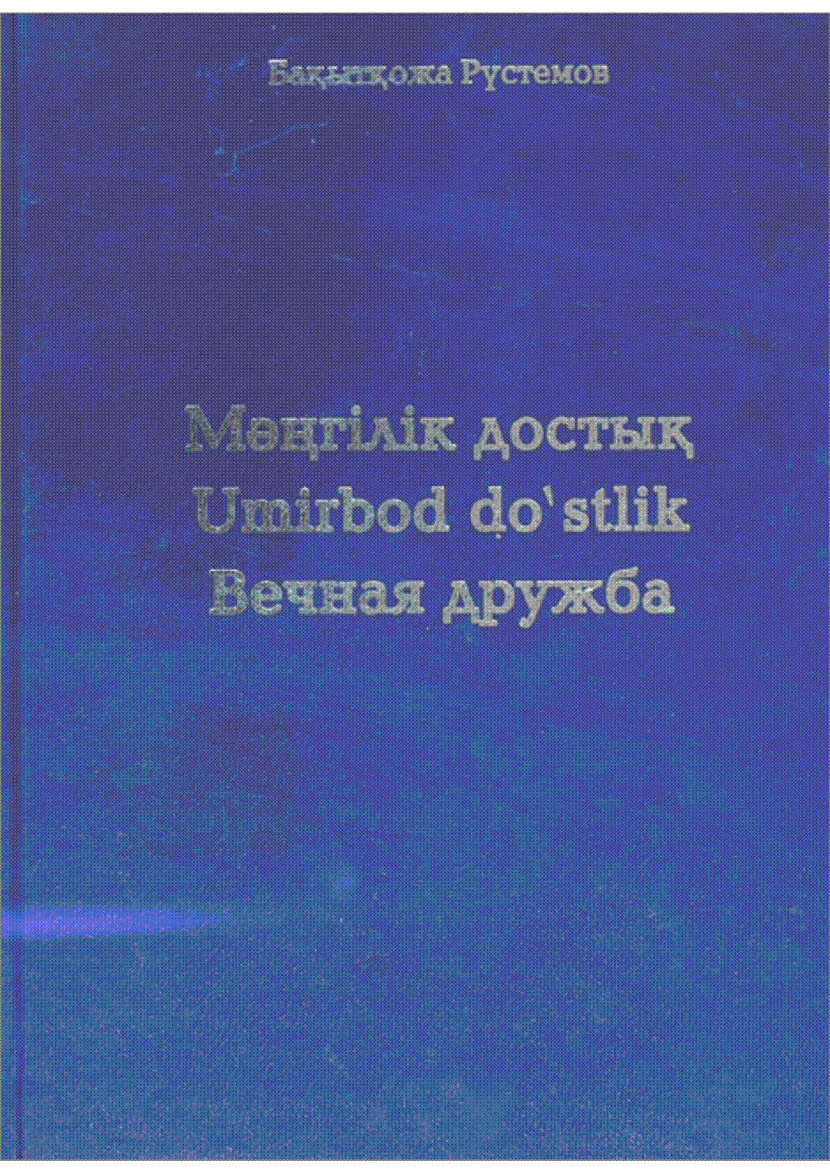 Мұқаба