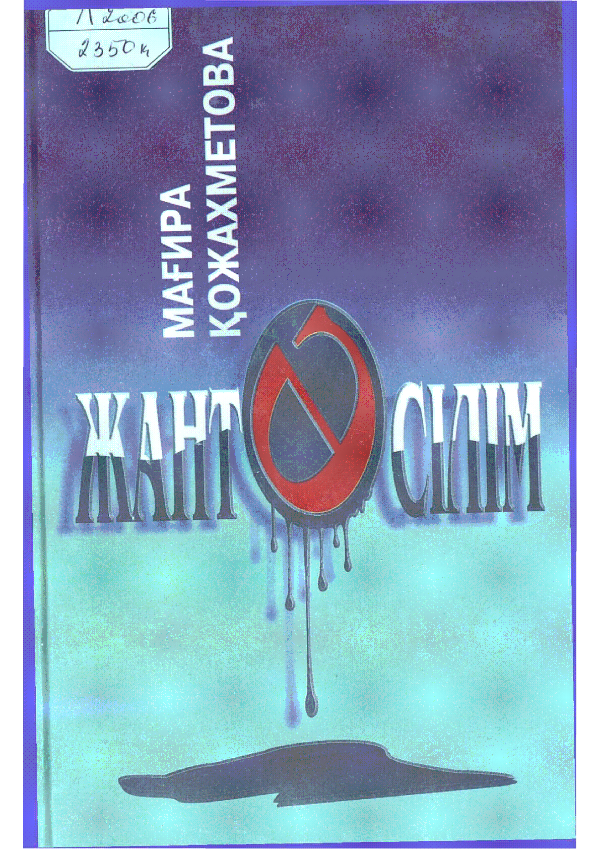 Мұқаба