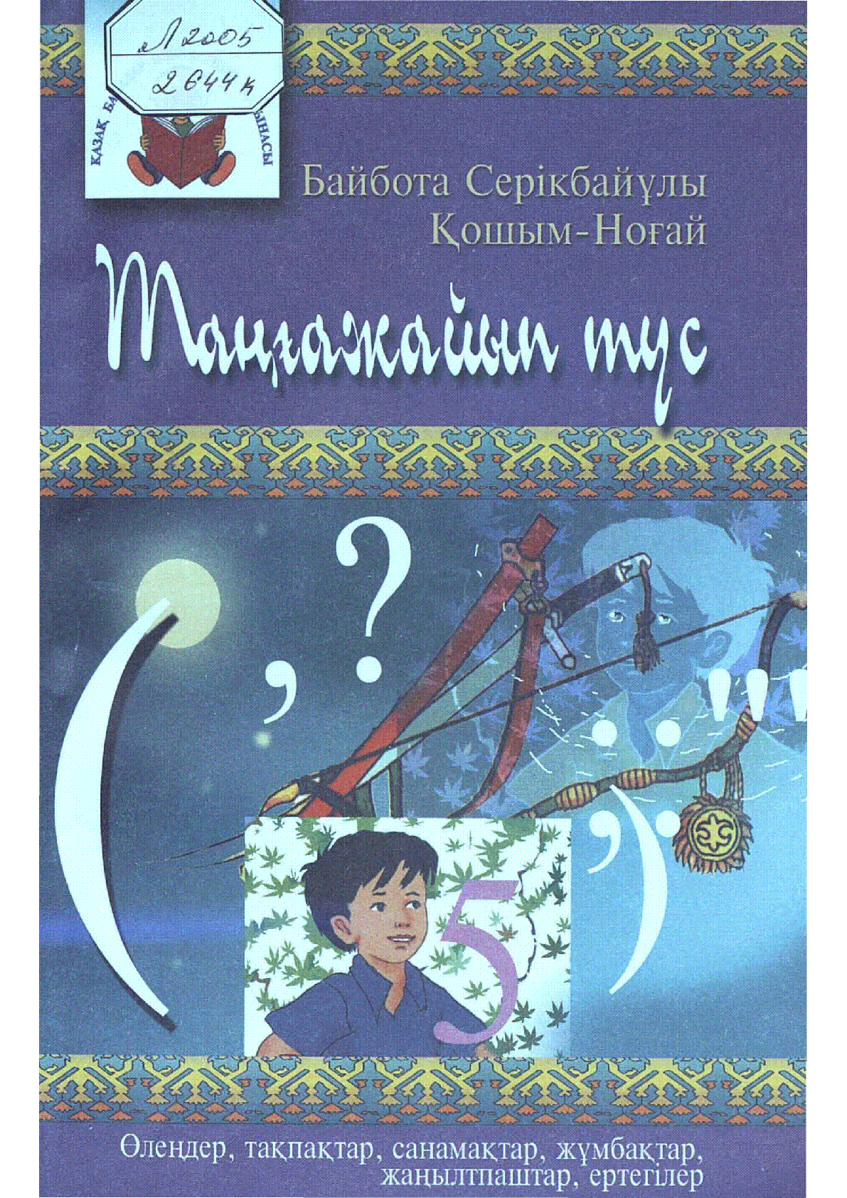 Мұқаба