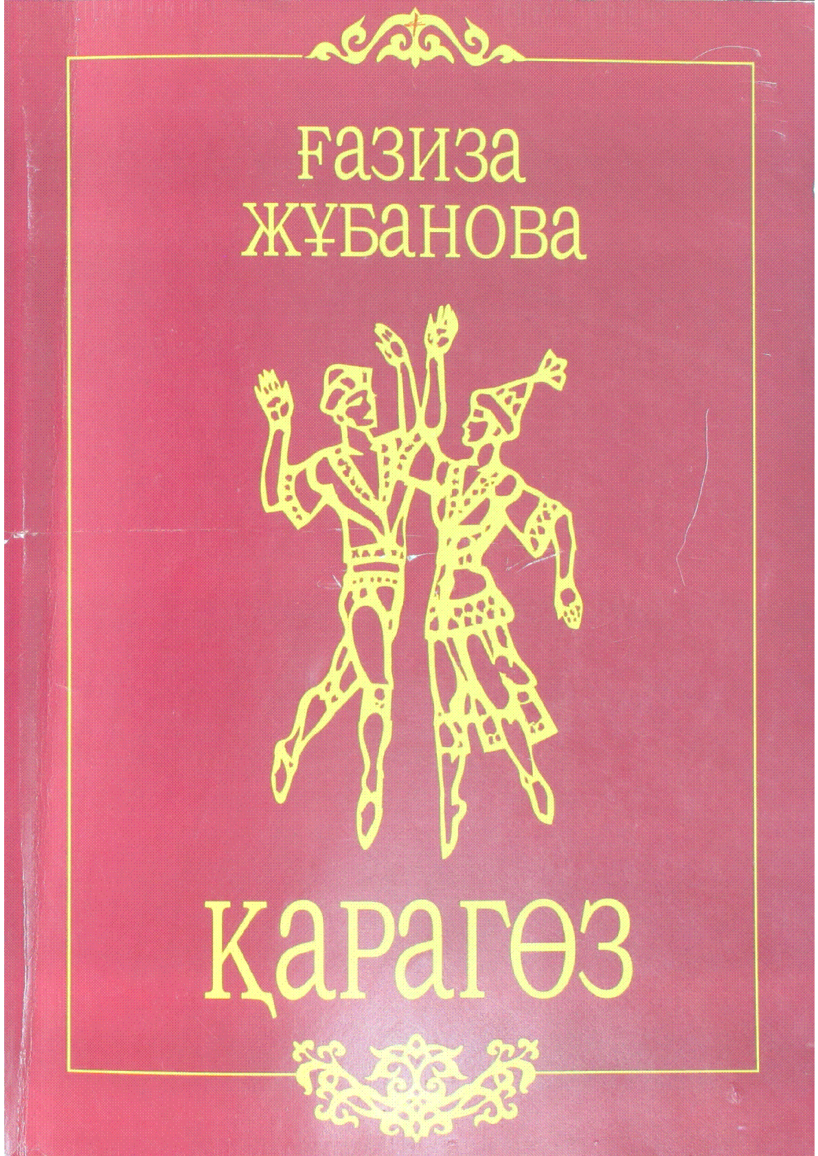 Мұқаба
