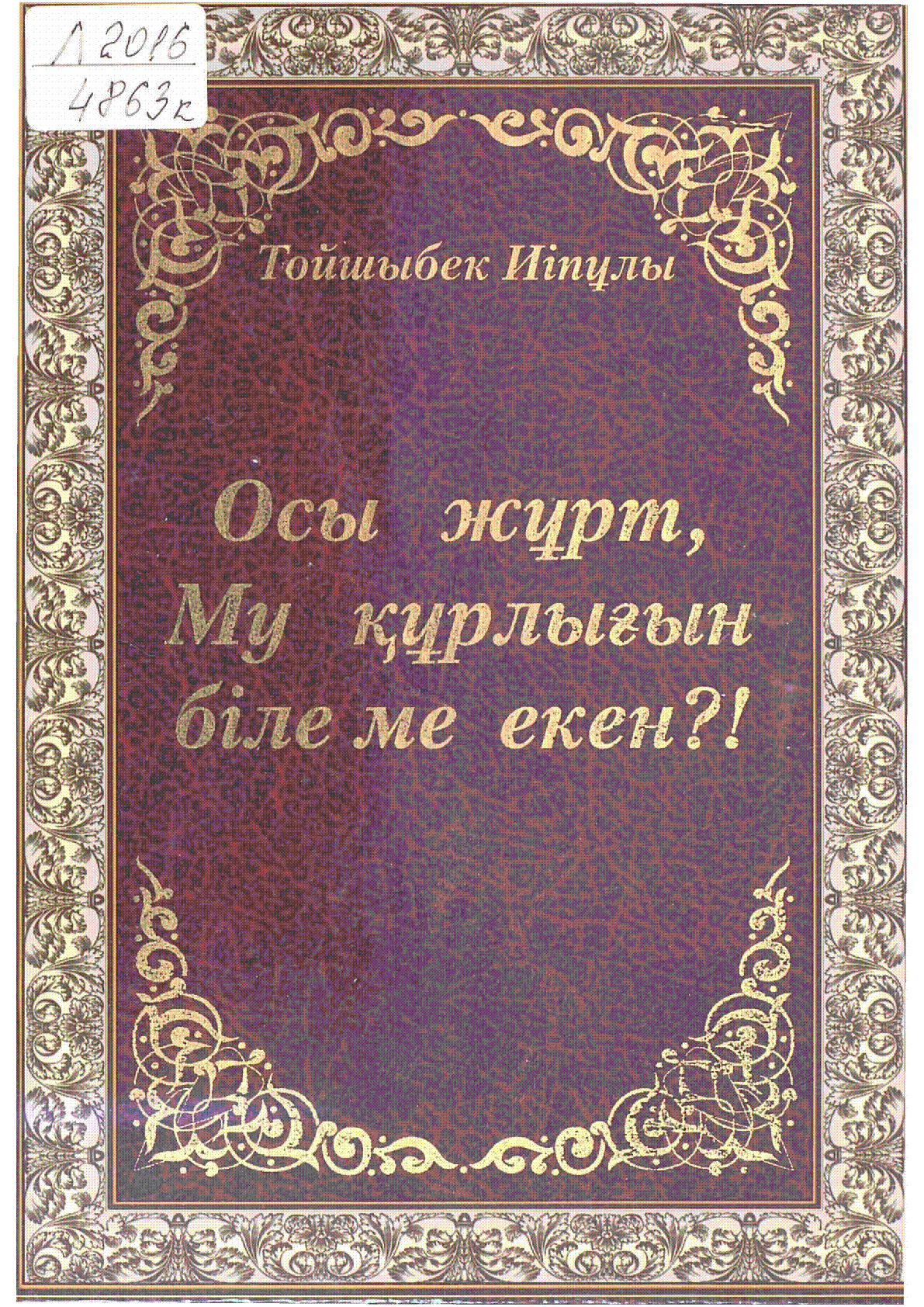 Мұқаба