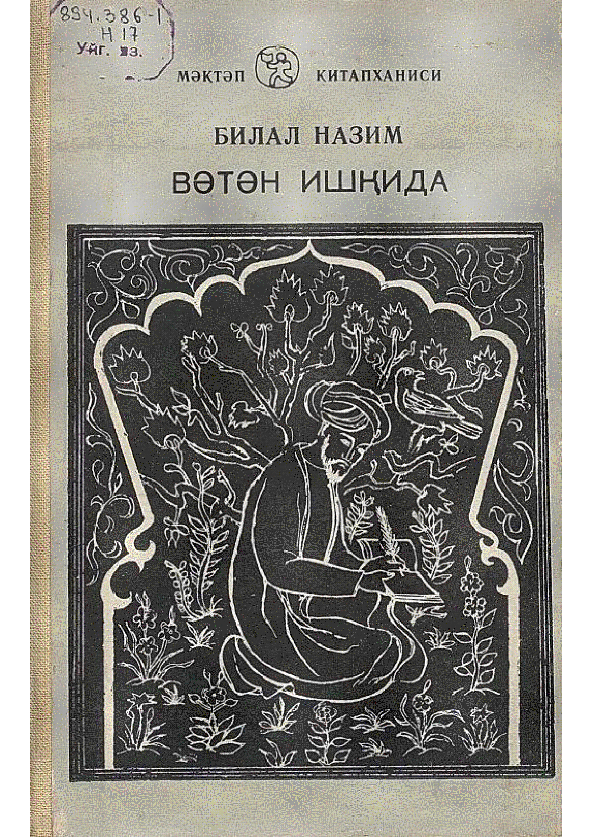 Мұқаба