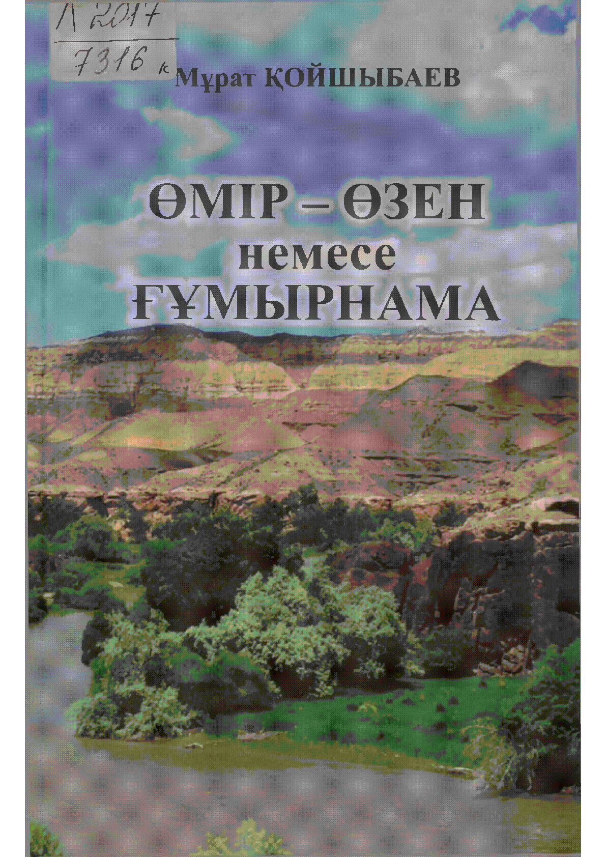 Мұқаба