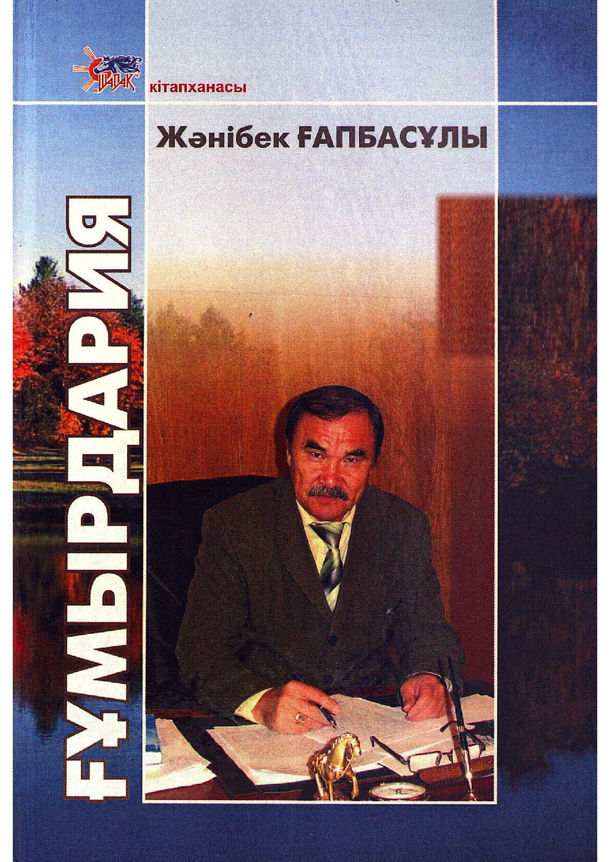 Мұқаба