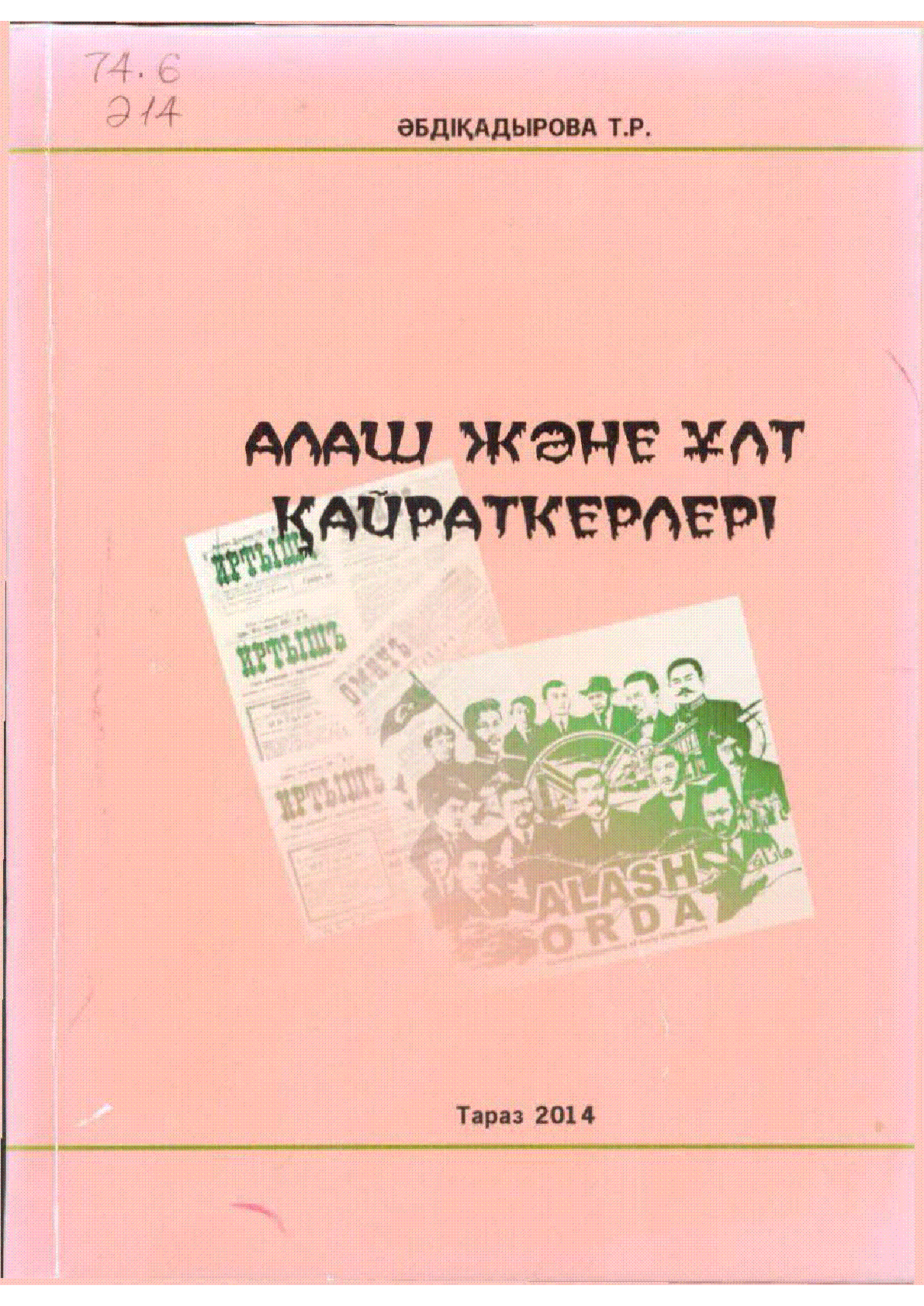 Мұқаба