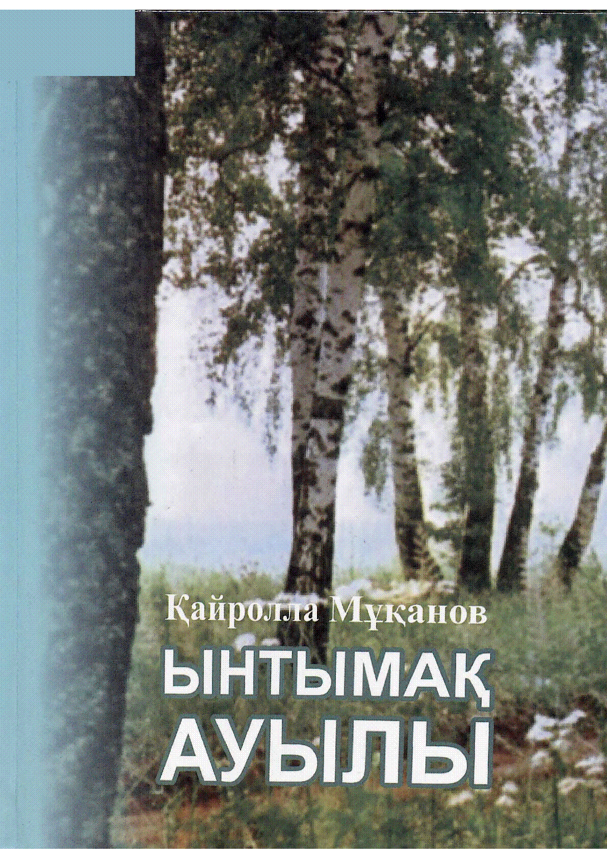 Мұқаба