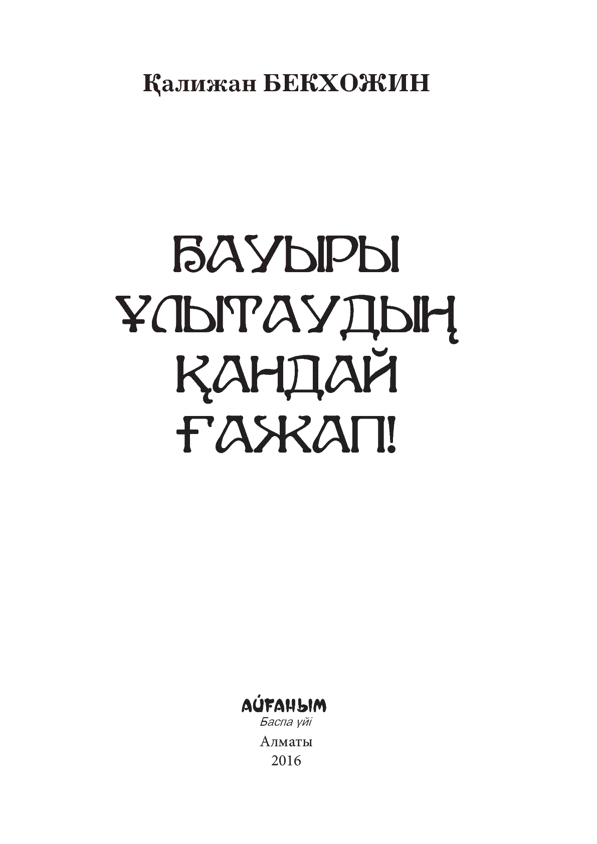 Мұқаба