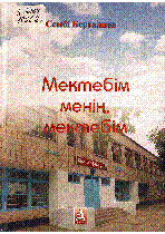 Мұқаба