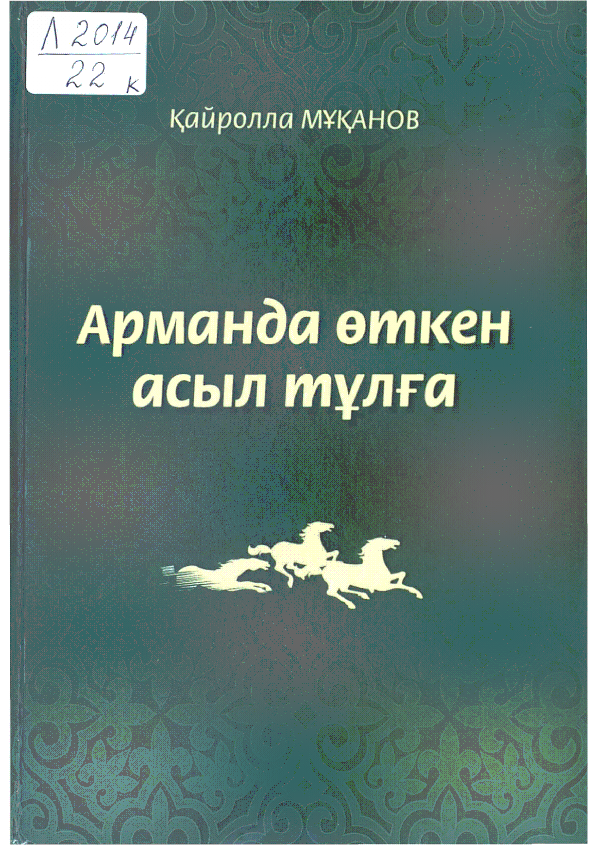 Мұқаба