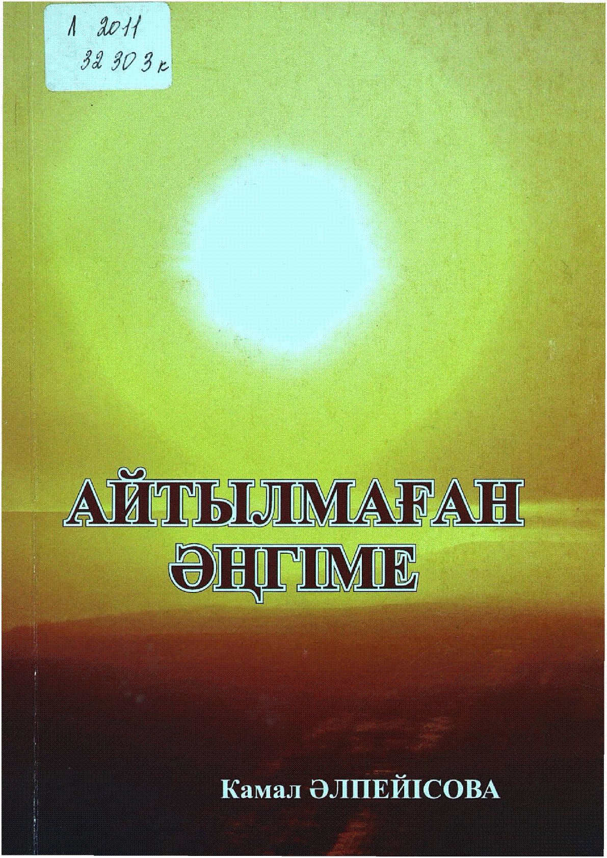 Мұқаба