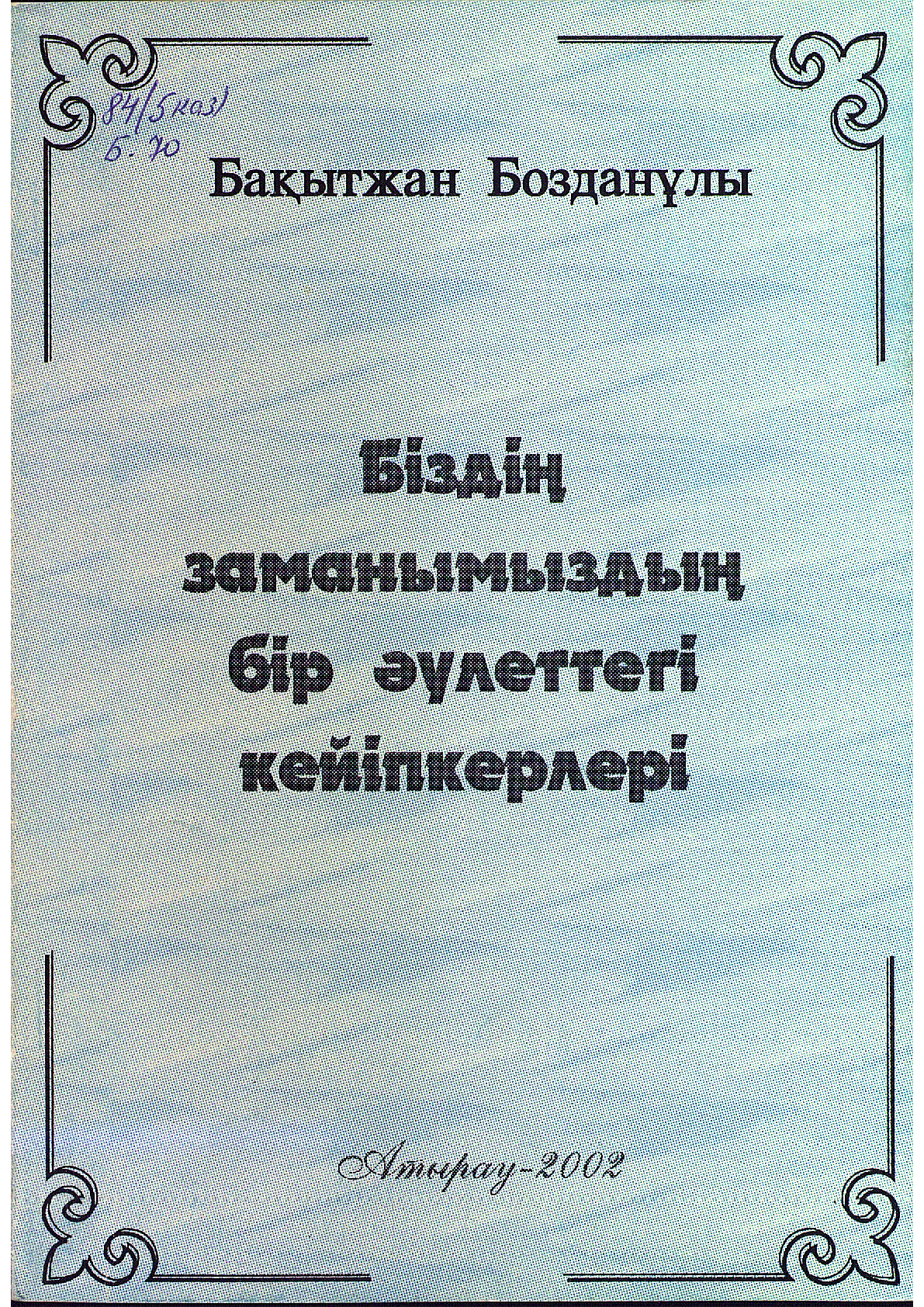Мұқаба
