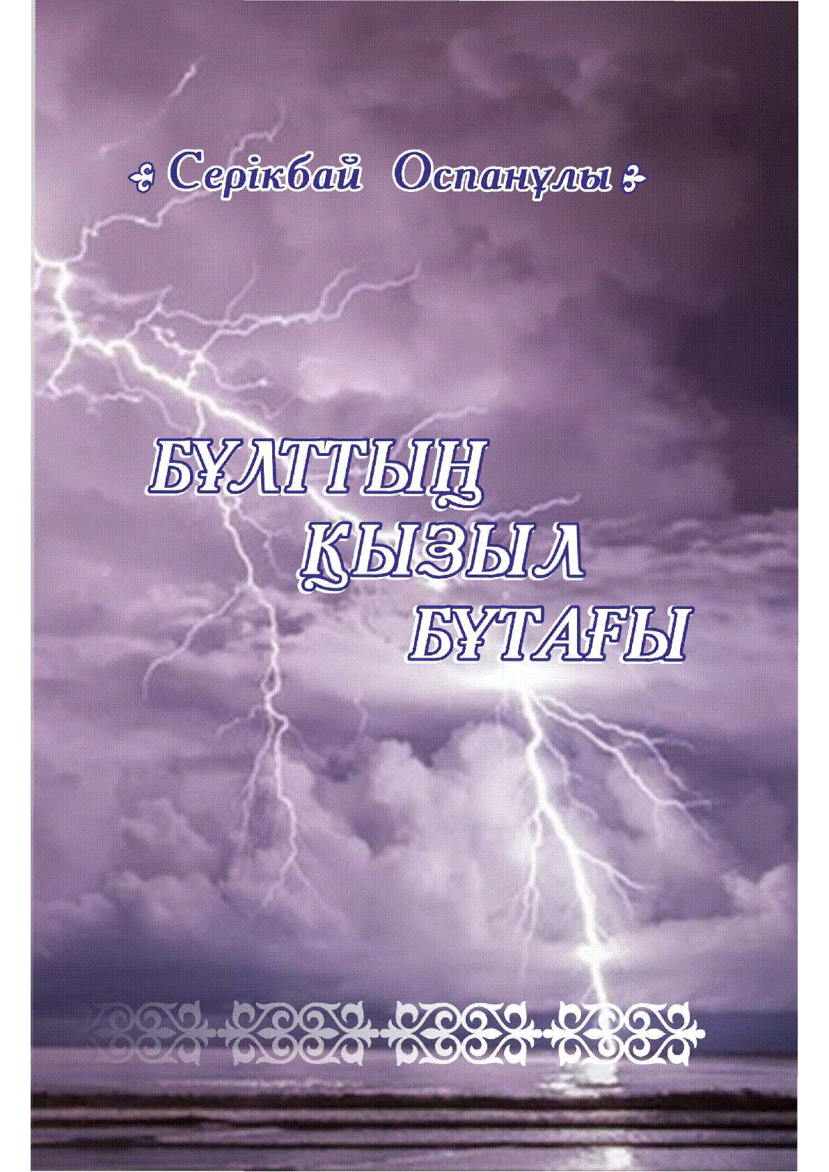 Мұқаба