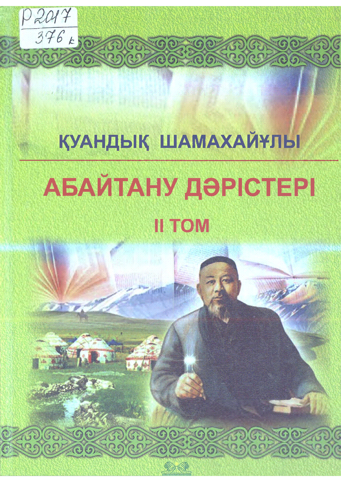 Мұқаба