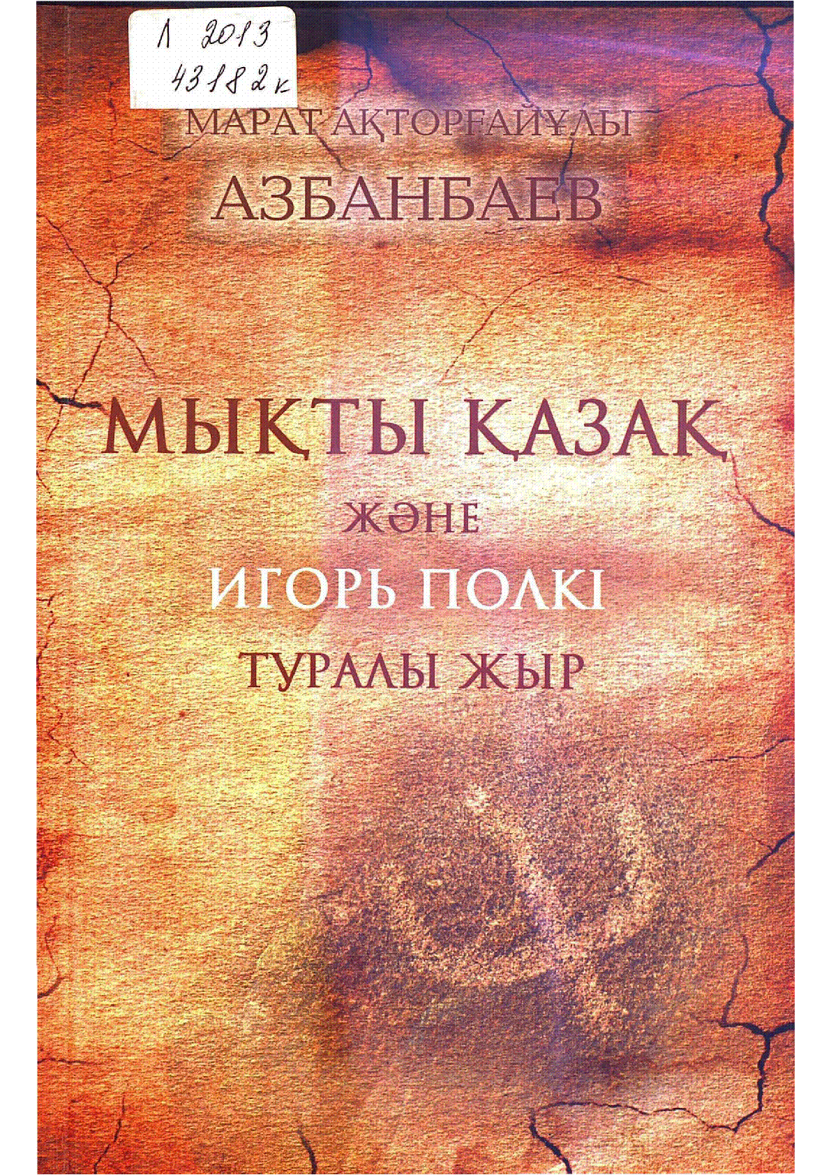 Мұқаба